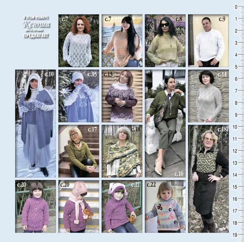 Strickmagazin ,,Ksjusha,, 01/26